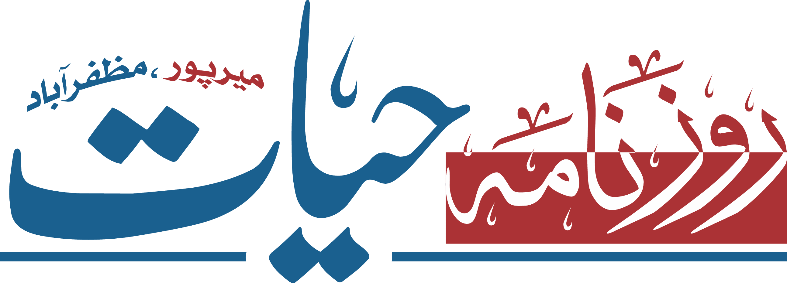 صحافتی اخلاقیات — خبر کی دوڑ میں سچ کی حفاظت