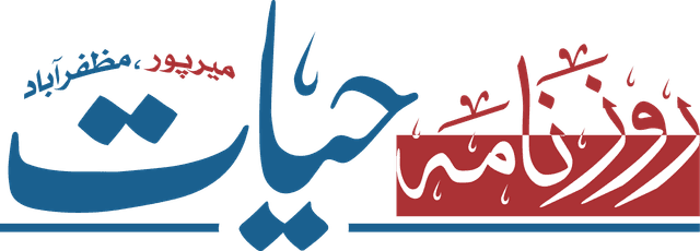 Daily Hayat – روزنامہ حیات