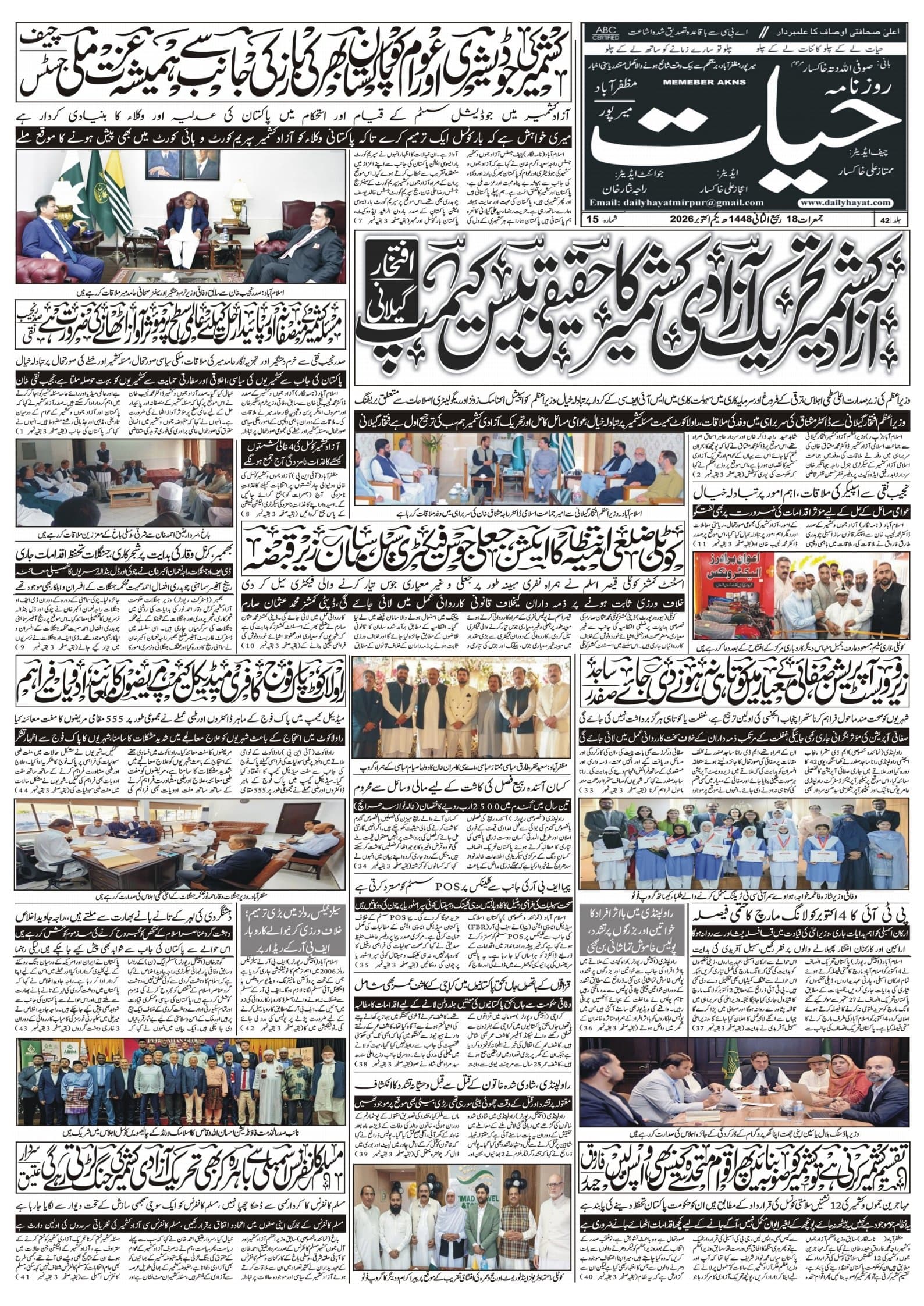 روزنامہ حیات میرپور ایڈیشن - 1 اکتوبر 2026