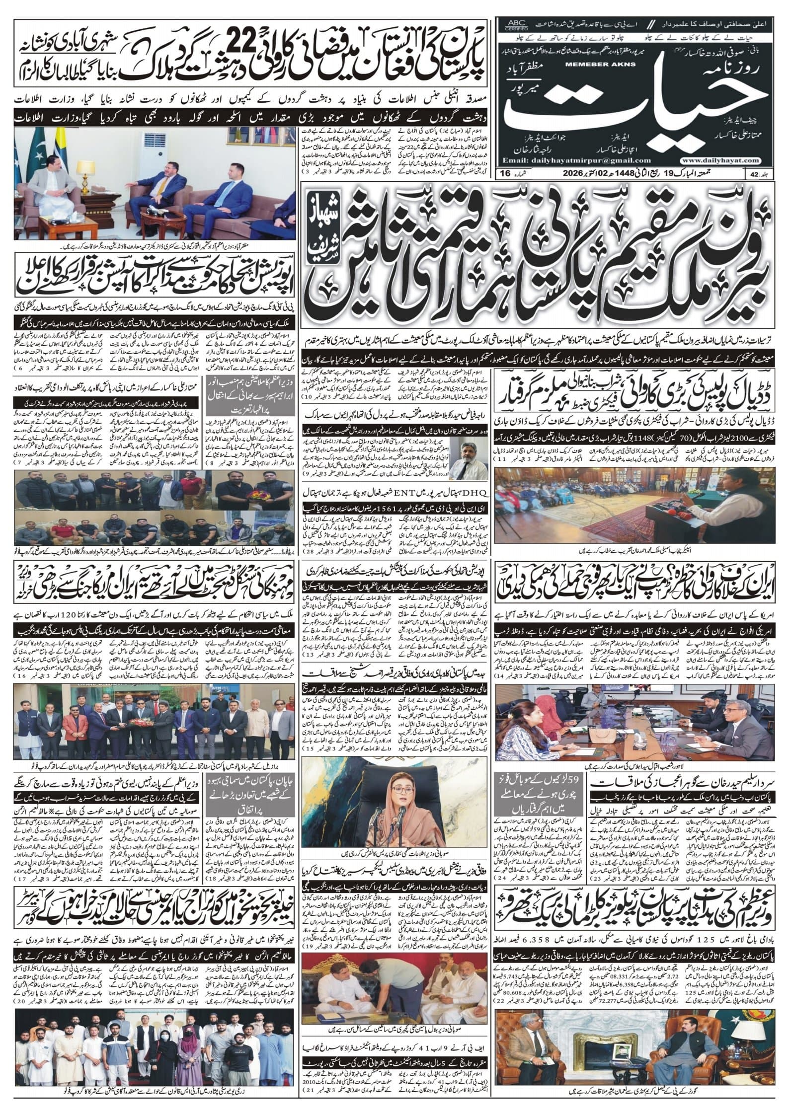 روزنامہ حیات میرپور ایڈیشن - 2 اکتوبر 2026