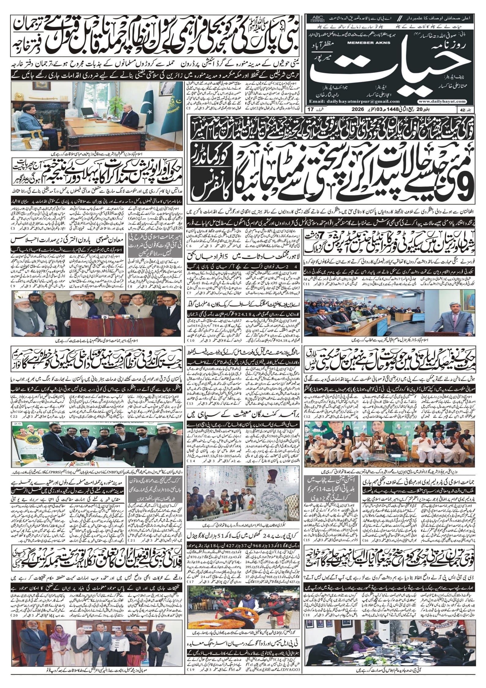 Daily Hayat E-Paper - میرپور (3 اکتوبر 2026)