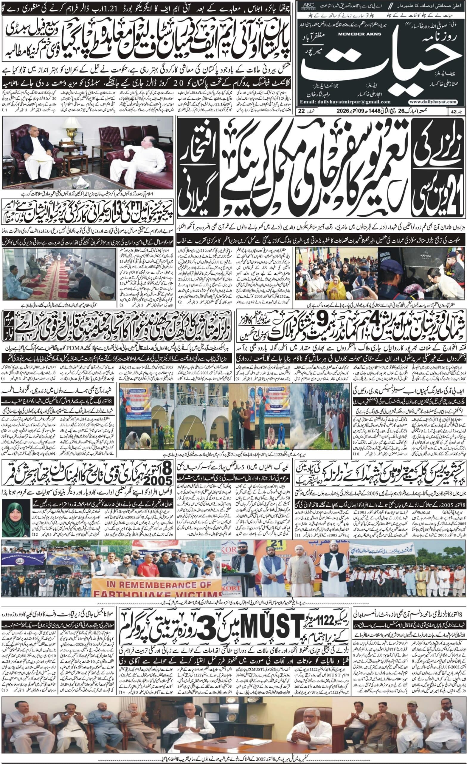 Daily Hayat E-Paper - میرپور (9 اکتوبر 2026)
