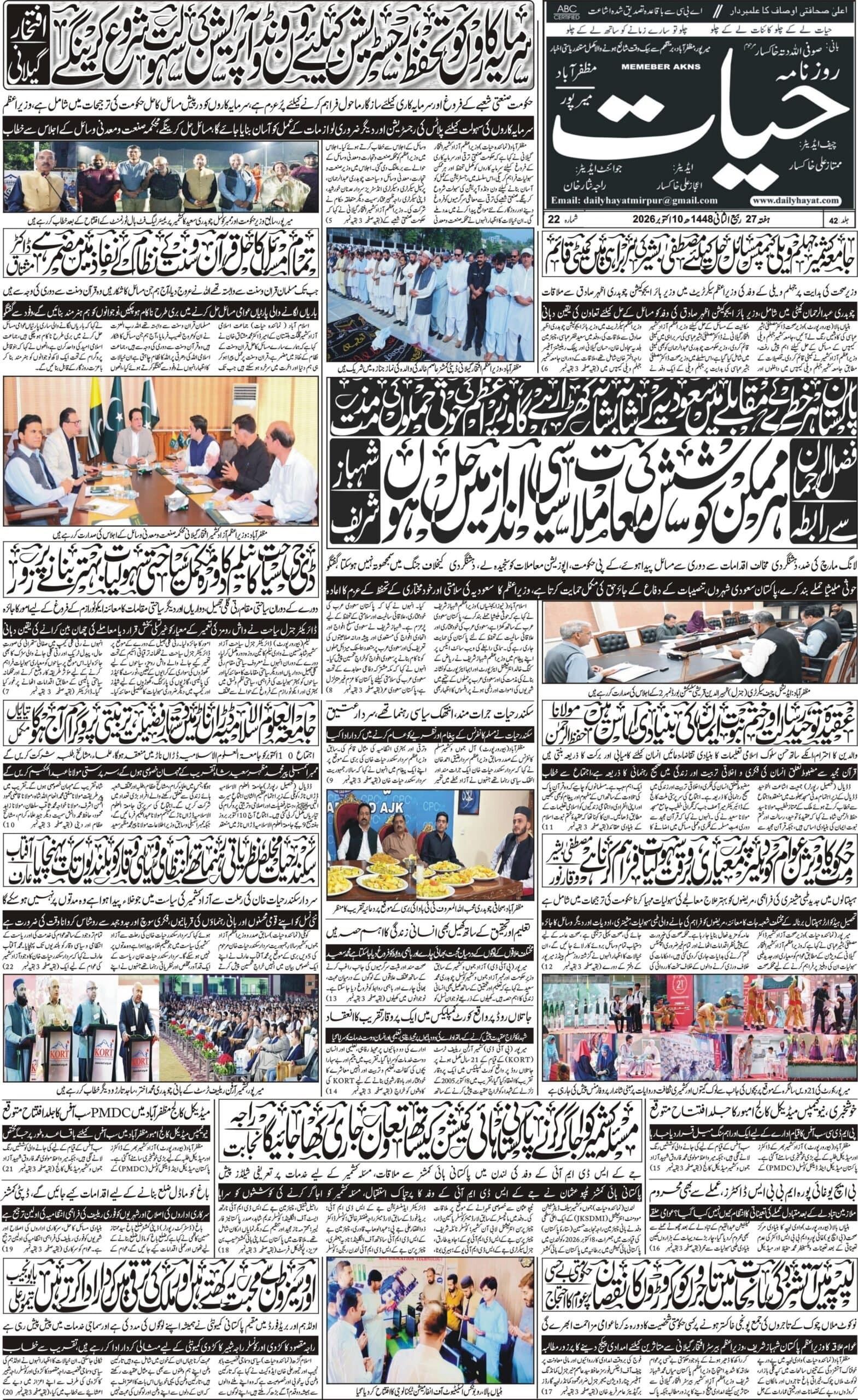 Daily Hayat E-Paper - میرپور (10 اکتوبر 2026)
