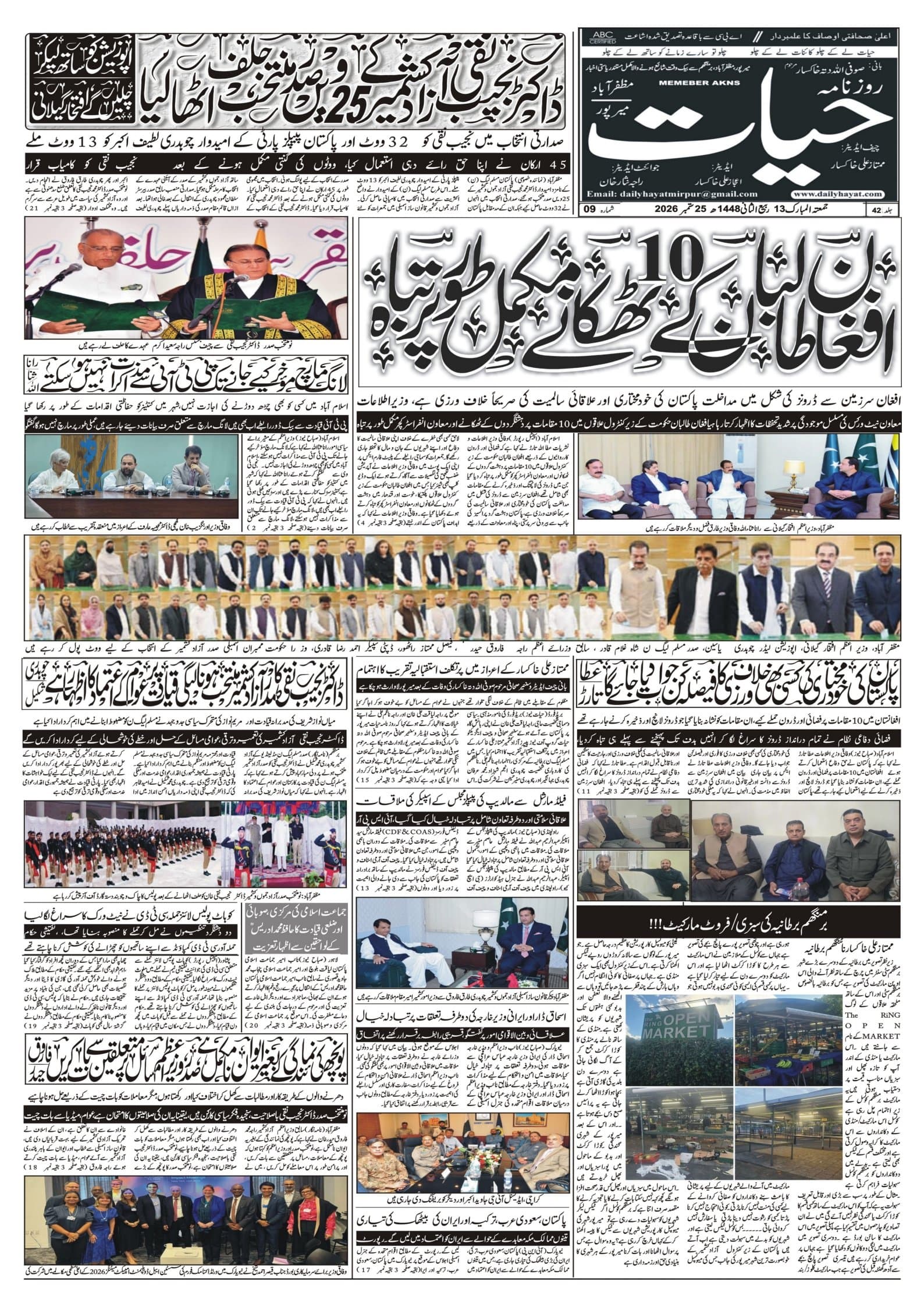روزنامہ حیات میرپور ایڈیشن - 25 ستمبر 2026