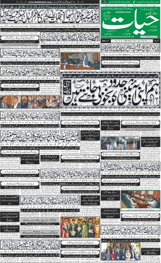 03-May-2024 FRONT PAGE