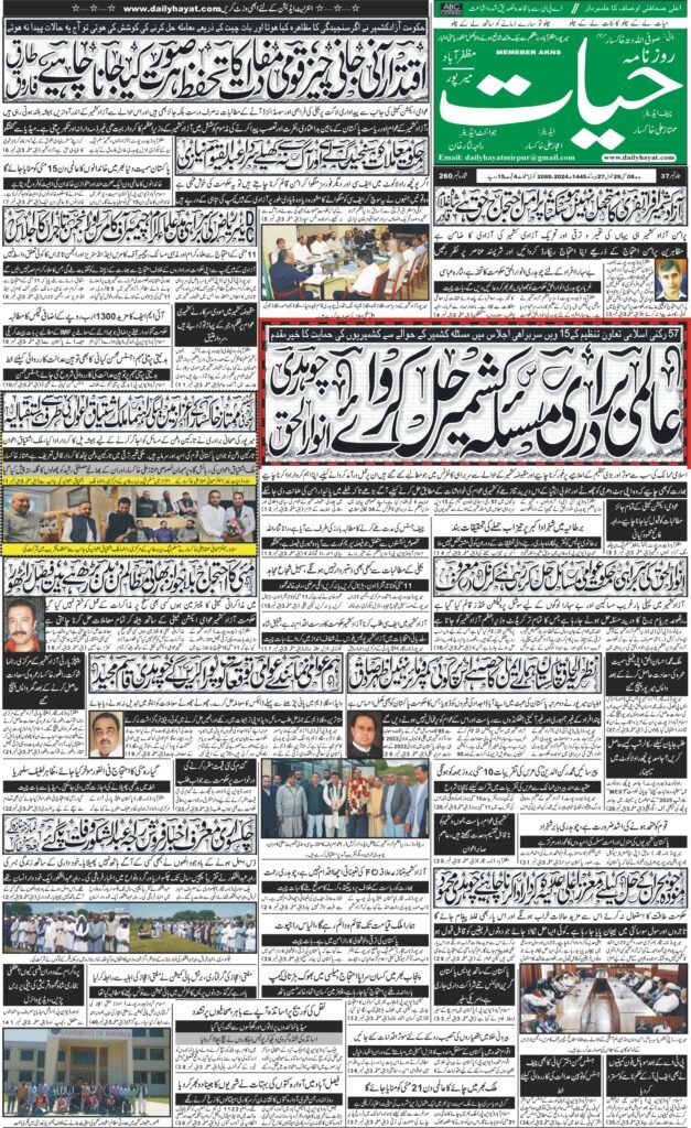 08-May-2024 FRONT PAGE