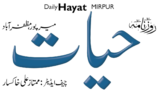 Daily Hayat Mirpur