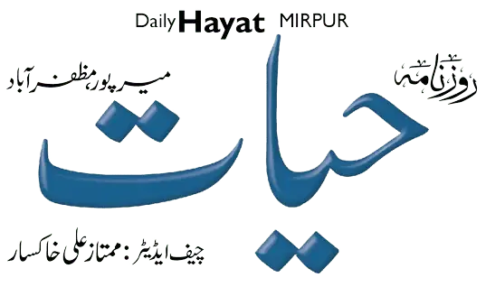 Daily Hayat Mirpur