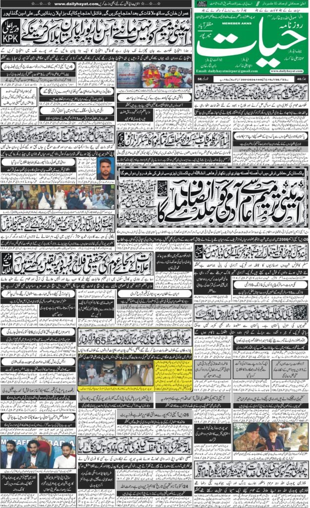 23-October-2024 Front Page