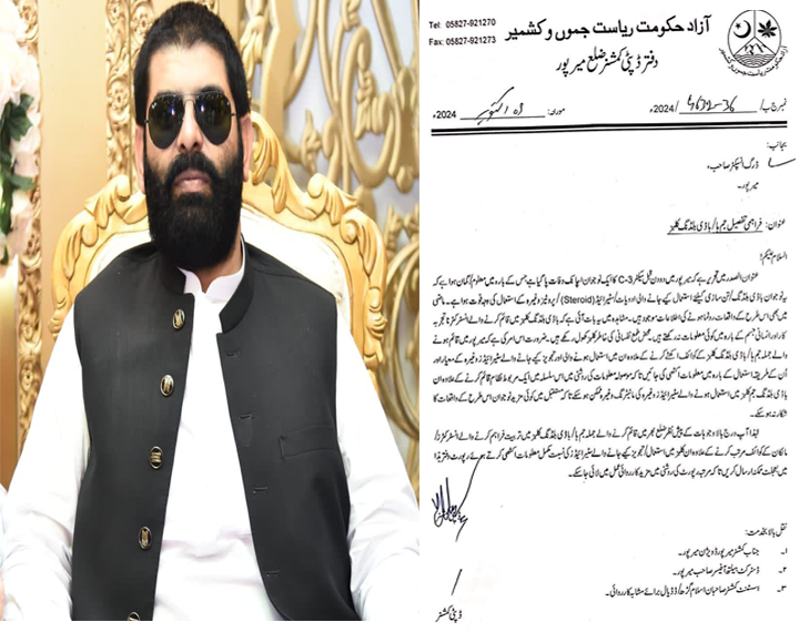 میرپور باڈی بلڈرز کلبوں میں فروخت ہونے والی سٹیرائیڈ ادویات کی فروخت کا نوٹس. ڈپٹی کمشنر نے ڈرگ انسپکٹر سے رپورٹ طلب کر لی