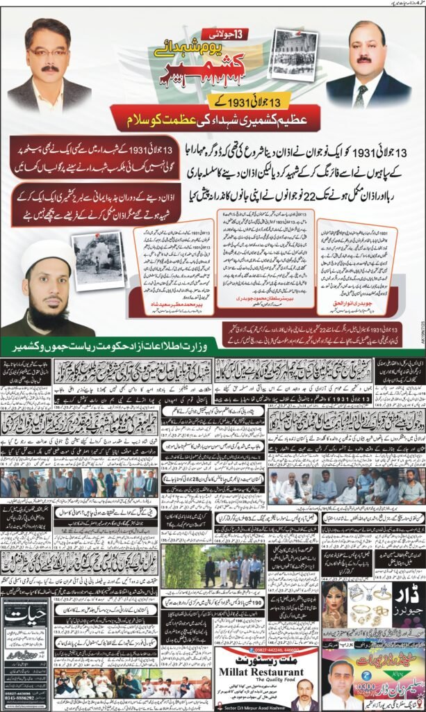 13-July-2025