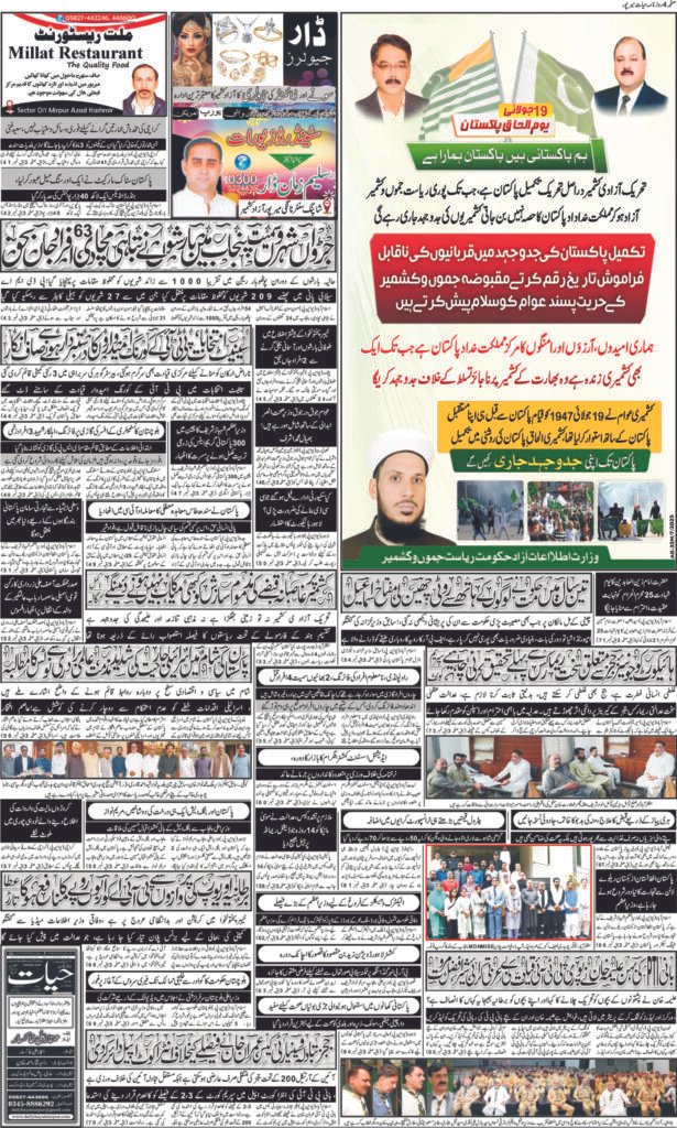 19-July-2025