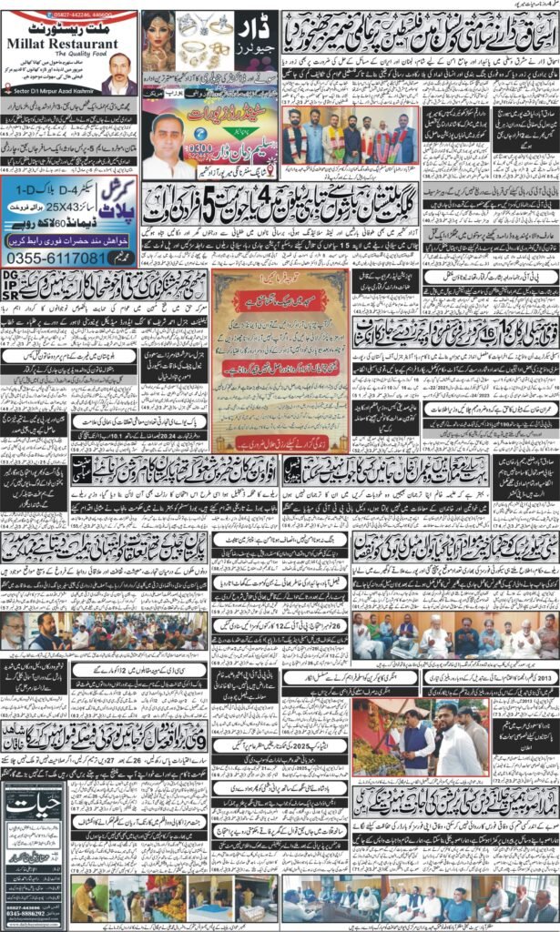 25-July-2025