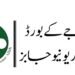 AJK Inland Revenue Department Breaks All Records AJK Revenue Dept Breaks All Records