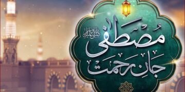 جشن میلاد النبی ﷺ کے نمایاں پہلوؤں پر اجمالی نظر